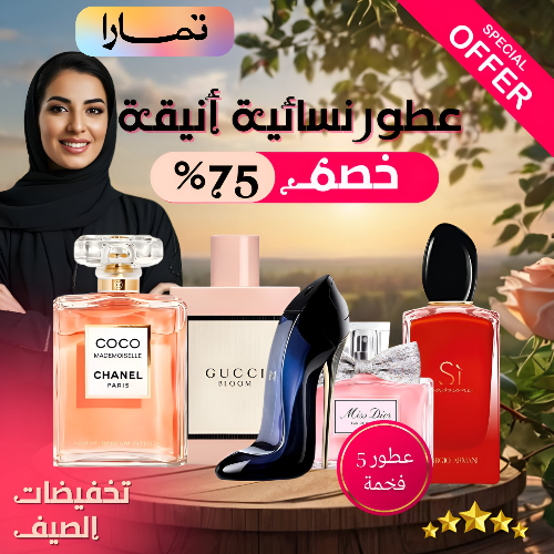 مجموعة من 5 عطور نسائية