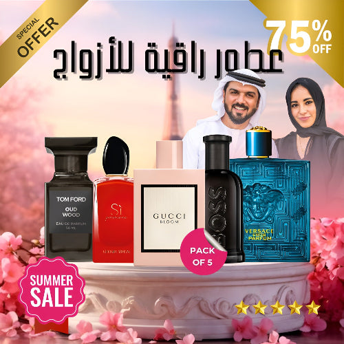 مجموعة من خمسة عطور للأزواج