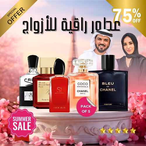 مجموعة من خمسة عطور للأزواج
