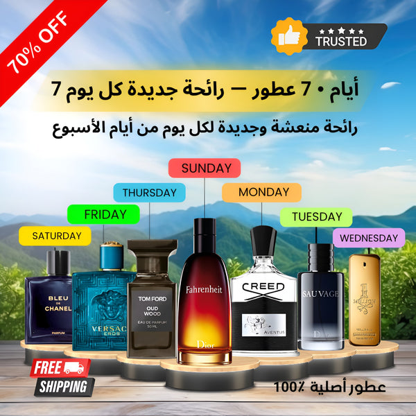 مجموعة من 7 عطور رجالية (عرض الأسبوع)