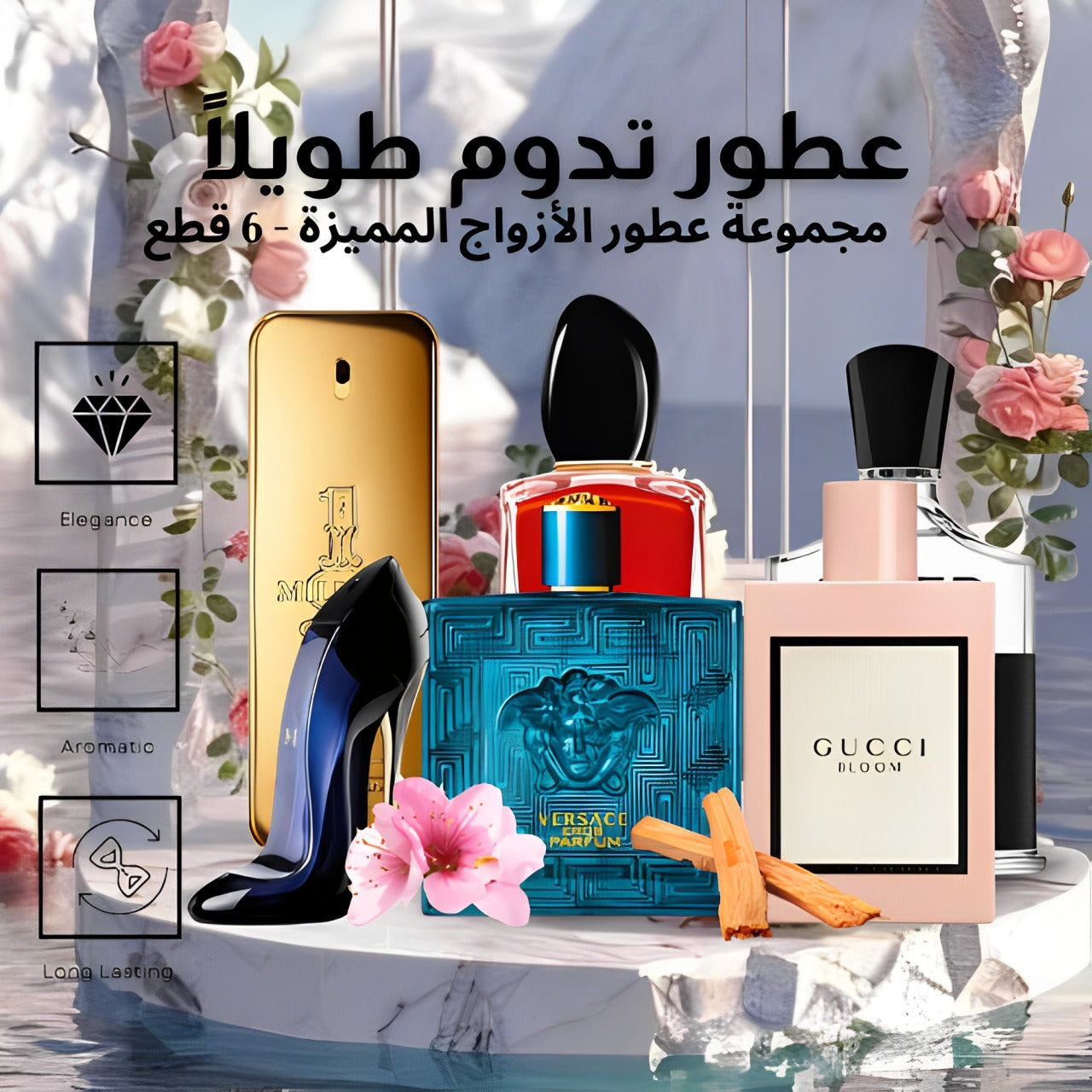 مجموعة من 6 عطور للأزواج
