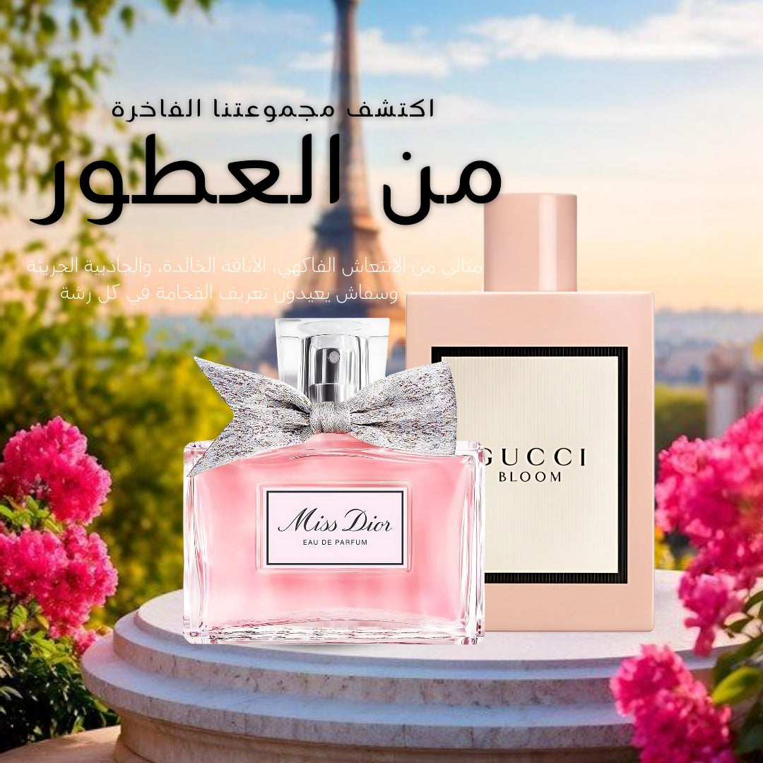 ميس ديور + قوتشي بلوم