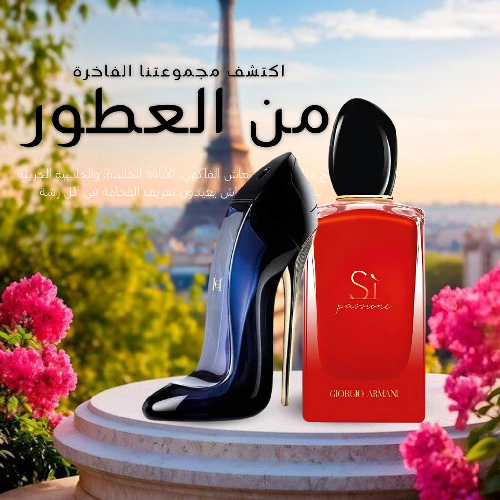 عبوة من عطرين للسيدات