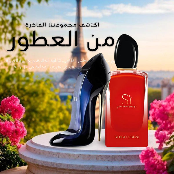 عبوة من عطرين للسيدات