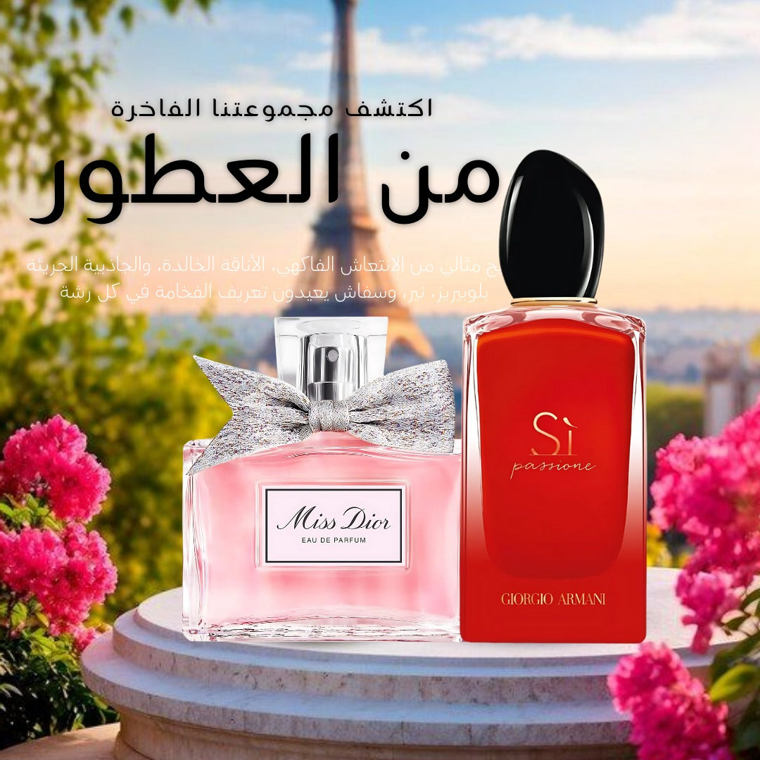 ميس ديور + أرماني سي