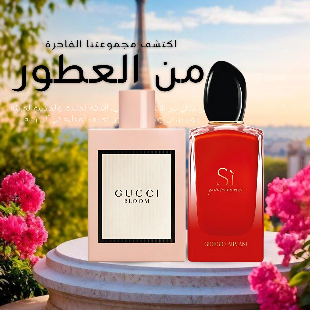 غوتشي بلوم + أرماني سي