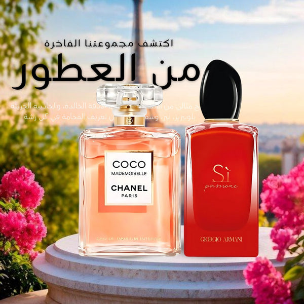 كوكو شانيل + أرماني سي
