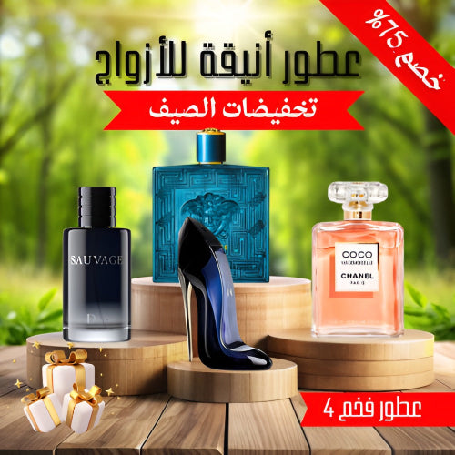 عبوة من 4 عطور زوجية