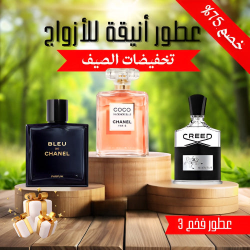 مجموعة من 3 عطور للأزواج