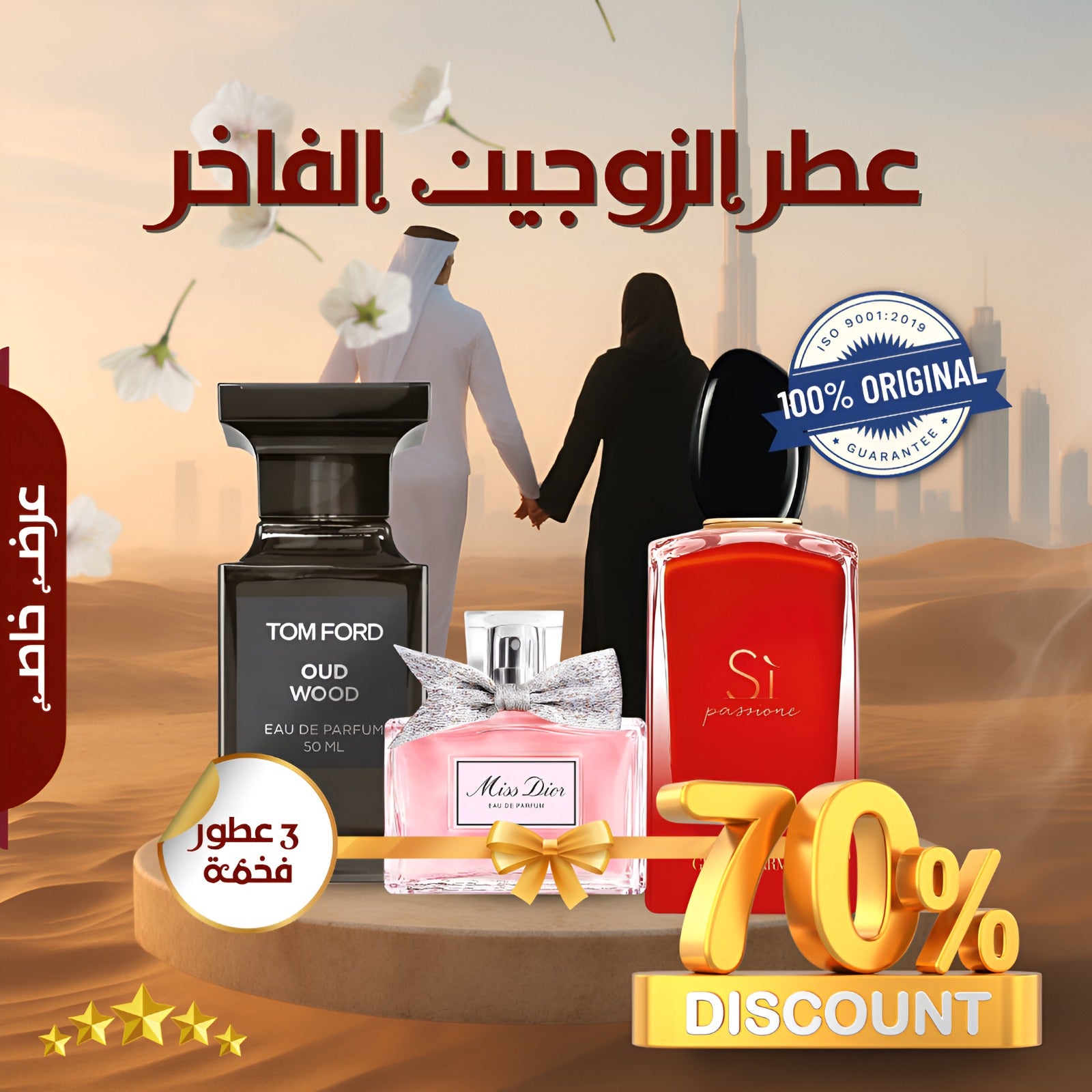 مجموعة من 3 عطور للأزواج