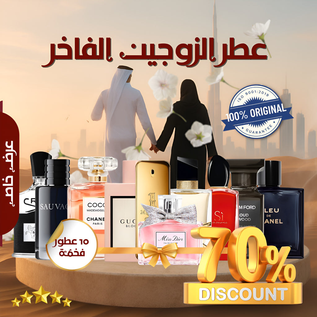 عبوة من 10 عطور للأزواج