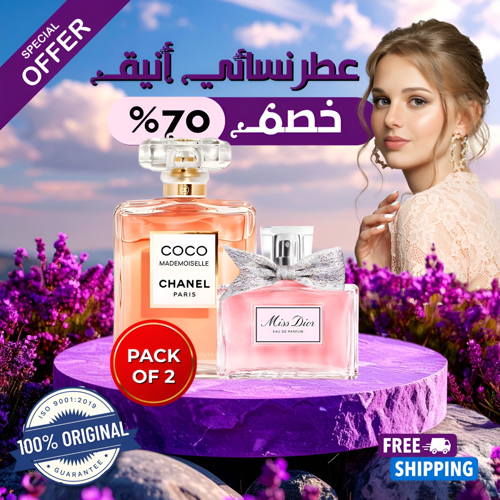 ميس ديور + كوكو شانيل